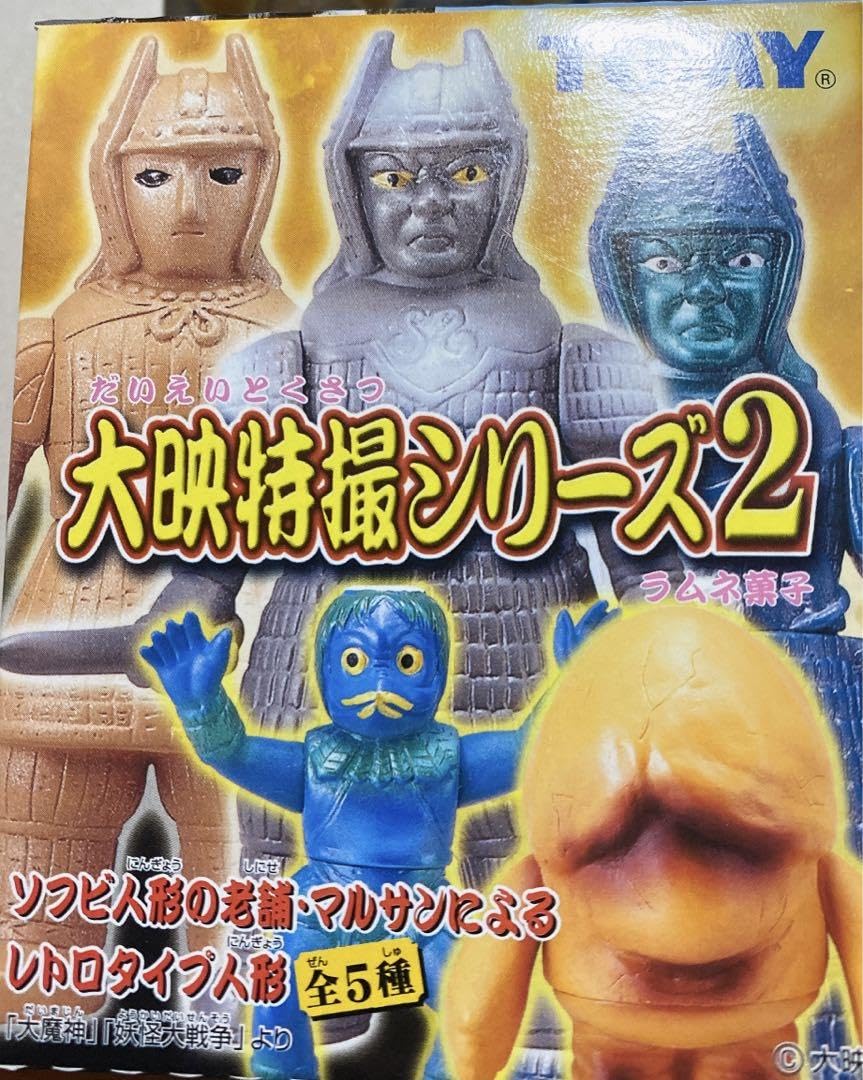Amazon.co.jp: 大映特撮シリーズ2 全5種 ソフビ マルサン : おもちゃ